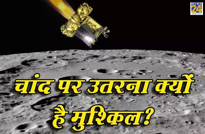 अब भारत के चंद्रयान-3 पर सबकी नजर; ...पर आसान नहीं है सॉफ्ट लैंडिंग की डगर