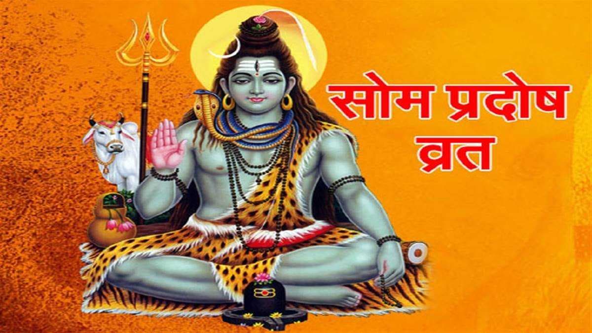 सावन के आखिरी प्रदोष व्रत पर बन रहा है खास संयोग, ये 4 उपाय करने से भरी रहेगी धन की तिजोरी!