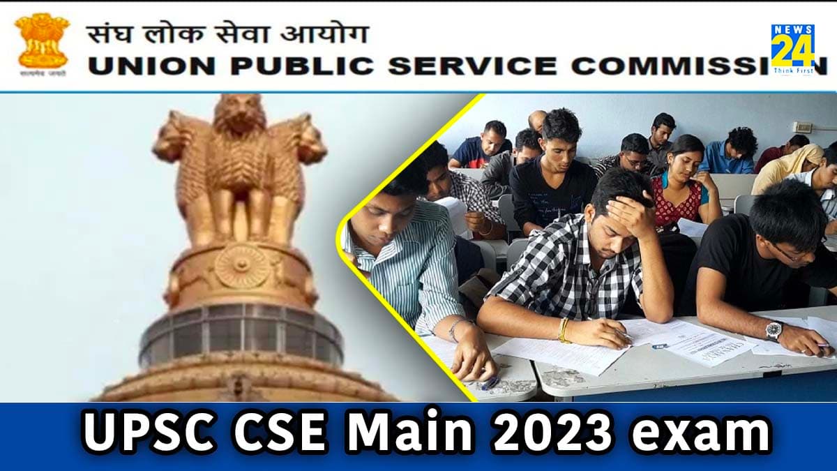 UPSC Civil Services 2023: सिविल सेवा मुख्य परीक्षा का शेड्यूल जारी, इस बार कैसा होगा एग्जाम पैटर्न, जरूर करें चेक