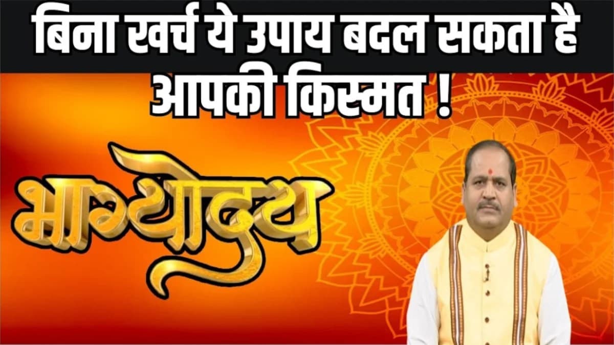 Jyotish ke Upay: आज ही आजमाएं ये 5 उपाय, कर्ज से हमेशा के लिए मिल जाएगी मुक्ति