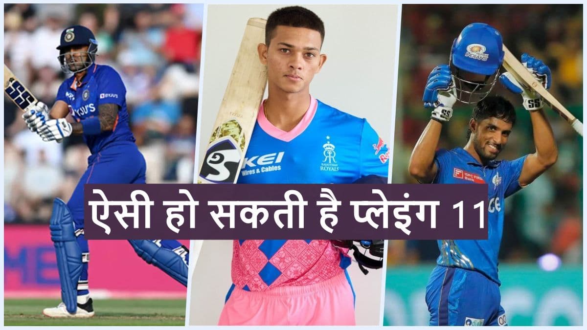 WI vs IND 1st T20I: पहले टी20 में पूरी तरह बदल जाएगी Team India, यशस्वी जायसवाल, तिलक वर्मा समेत ये खिलाड़ी मचाएंगे धमाल!
