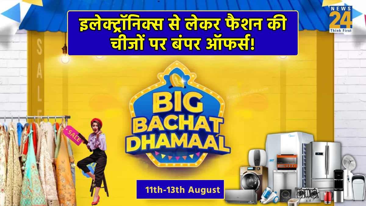 Flipkart Big Bachat Dhamaal सेल आज से शुरू, इलेक्ट्रॉनिक्स से लेकर इन चीजों पर 80% तक छूट!