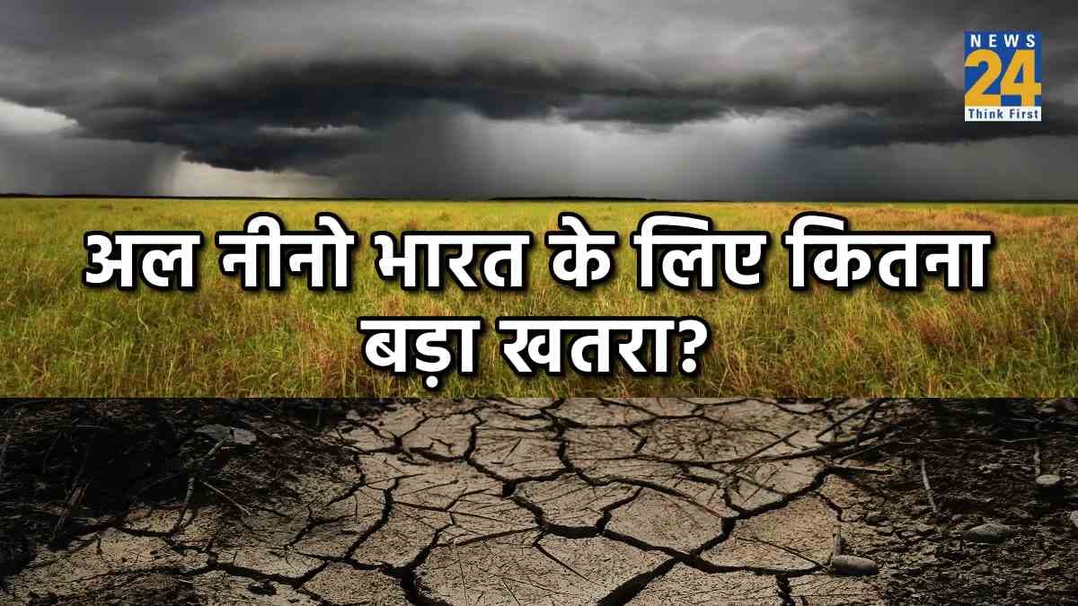 El NiNo क्या है, जो 2024 चुनाव में मोदी सरकार के लिए बन सकता है चुनौती, पढ़िये- Inside Story