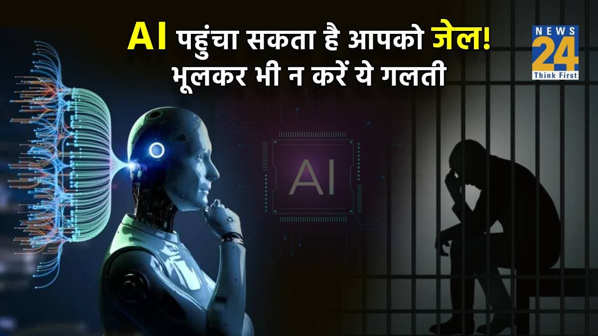 सरकार का बड़ा एक्शन! AI की मदद से किया ये काम तो जाना पड़ेगा जेल, जानें क्या है नियम?