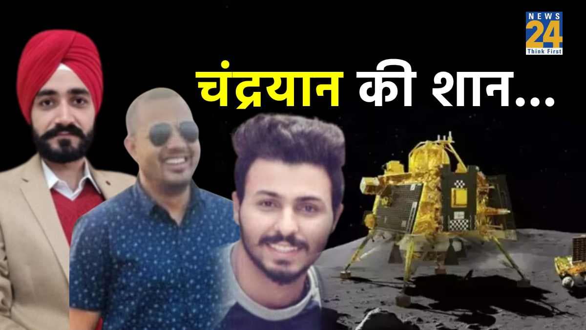 चंद्रयान-3 की कामयाबी के साक्षी रहे तीन पंजाबी वैज्ञानिक; एक अमेरिका छोड़कर आया, दूसरा है किसान का बेटा