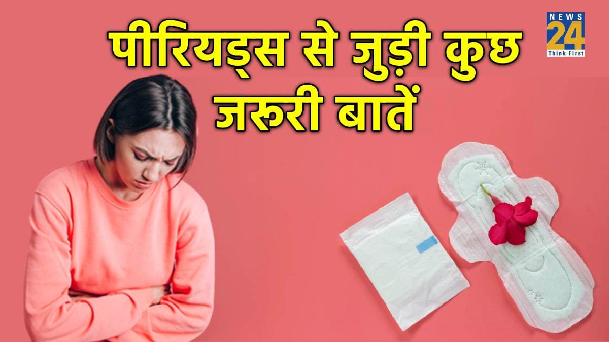 Periods के दौरान भूलकर भी न करें ये गलती, जान लें ये जरूरी बात