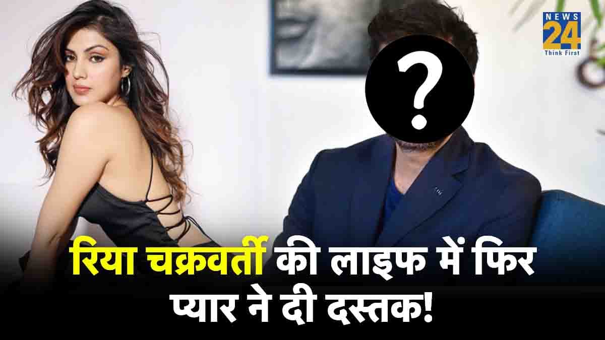 Rhea Chakraborty अब इस करोड़पति से लड़ा रही हैं इश्क? एक्ट्रेस की लव लाइफ पर आया अपडेट