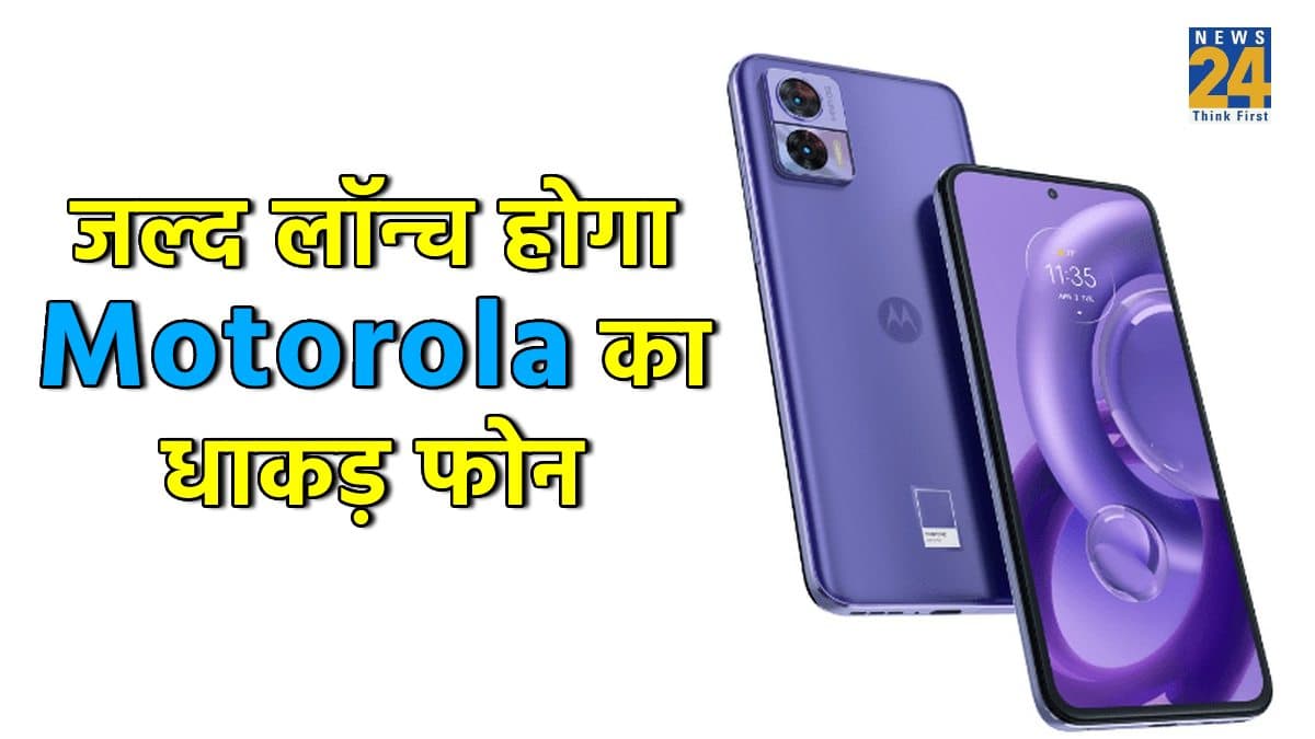 थोड़ा इंतजार कीजिए, धमाल मचाने आ रहा Motorola का ये धांसू स्मार्टफोन, फीचर्स पर हो जाएंगे फिदा