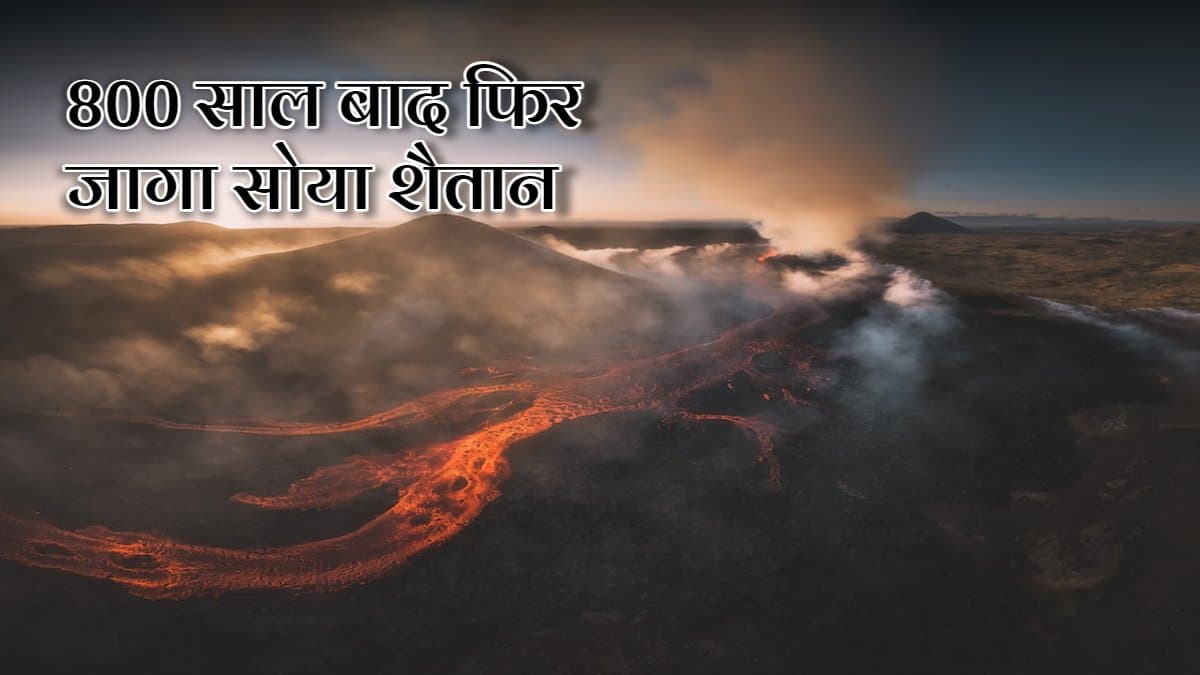 litli hrutur volcano Science News, Science News Hindi,