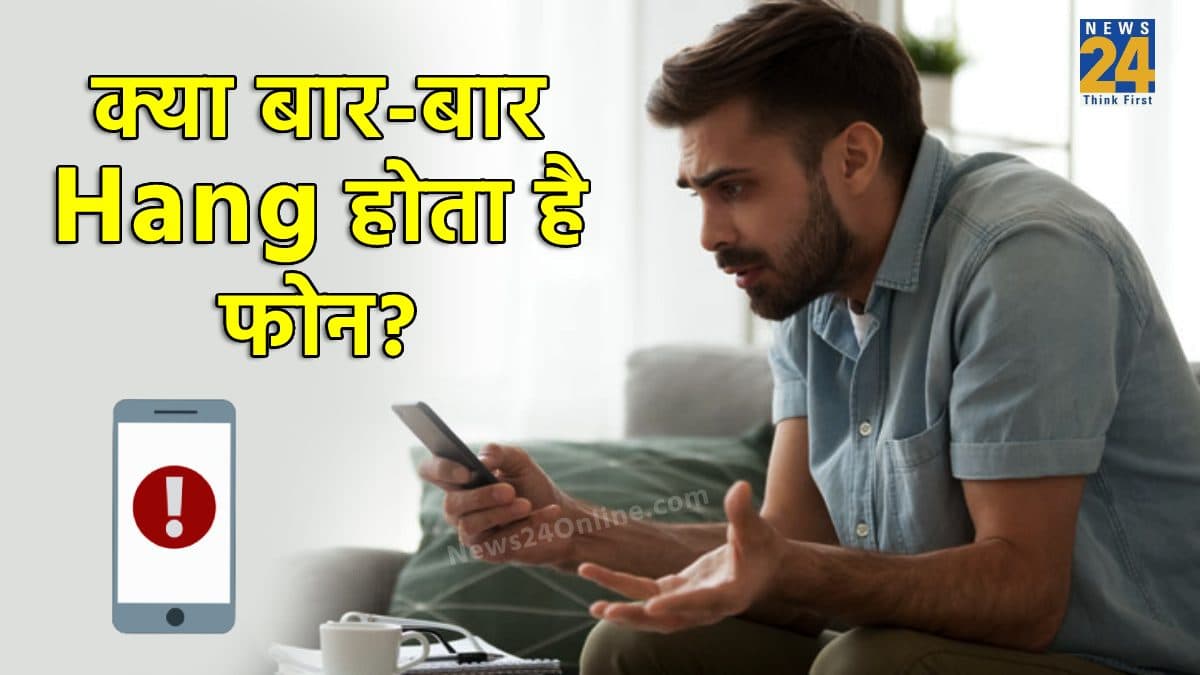 Smartphone Tips: बार-बार फोन हो रहा हैंग? मिनटों में ऐसे पाएं छुटकारा