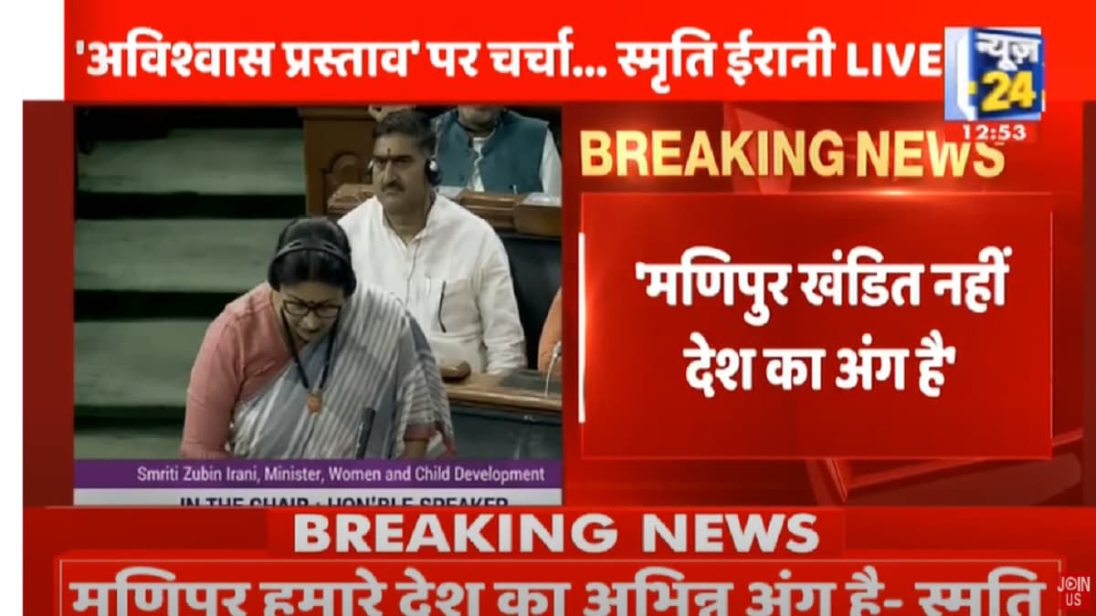 राहुल गांधी को स्मृति ईरानी का जवाब, बोलीं- मणिपुर खंडित नहीं, मेरे देश का अंग है