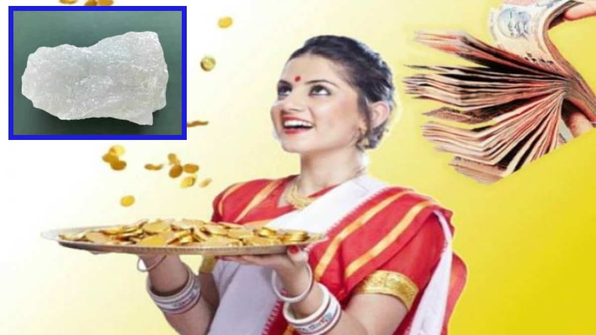 Alum For Money: फिटकरी का ये 1 प्रयोग आपको तुरंत बना देगा अमीर, भर जाएगी तिजोरी