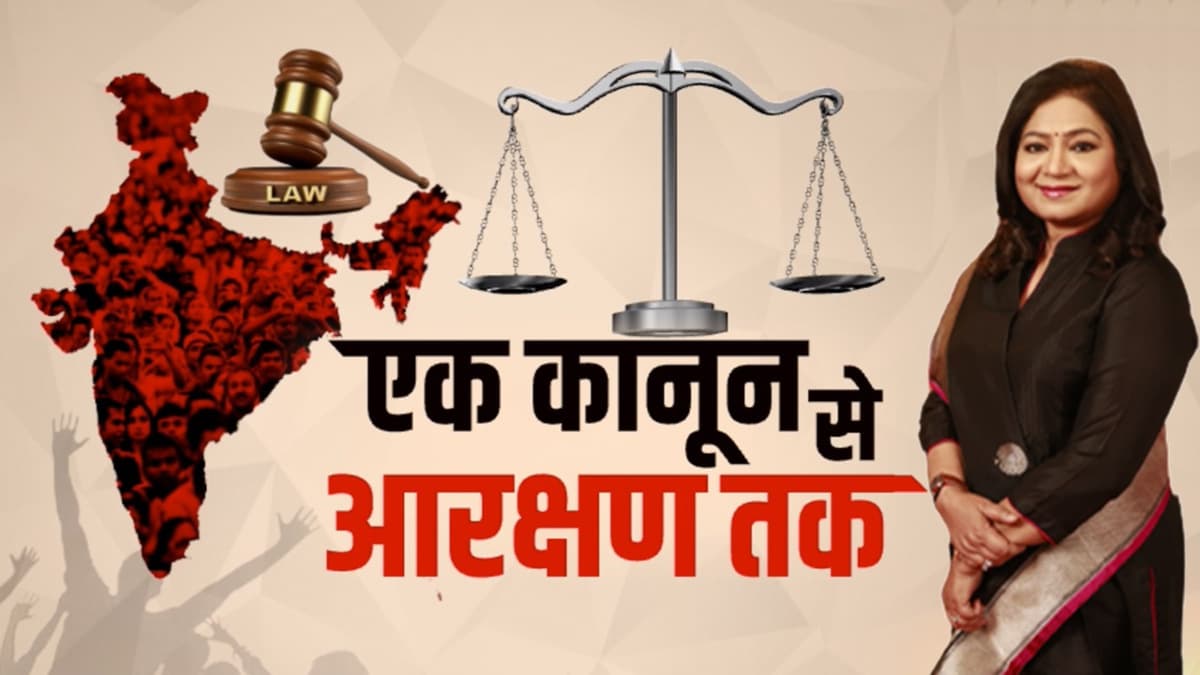 क्या संसद की नई बिल्डिंग में पास होगा एक देश एक कानून बिल?