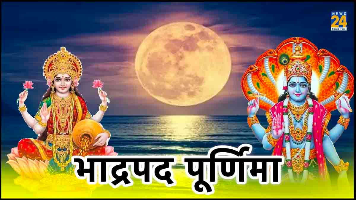 भाद्रपद पूर्णिमा पर कर लें ये आसान उपाय, सात जन्मों की गरीबी दूर कर देती हैं मां लक्ष्मी