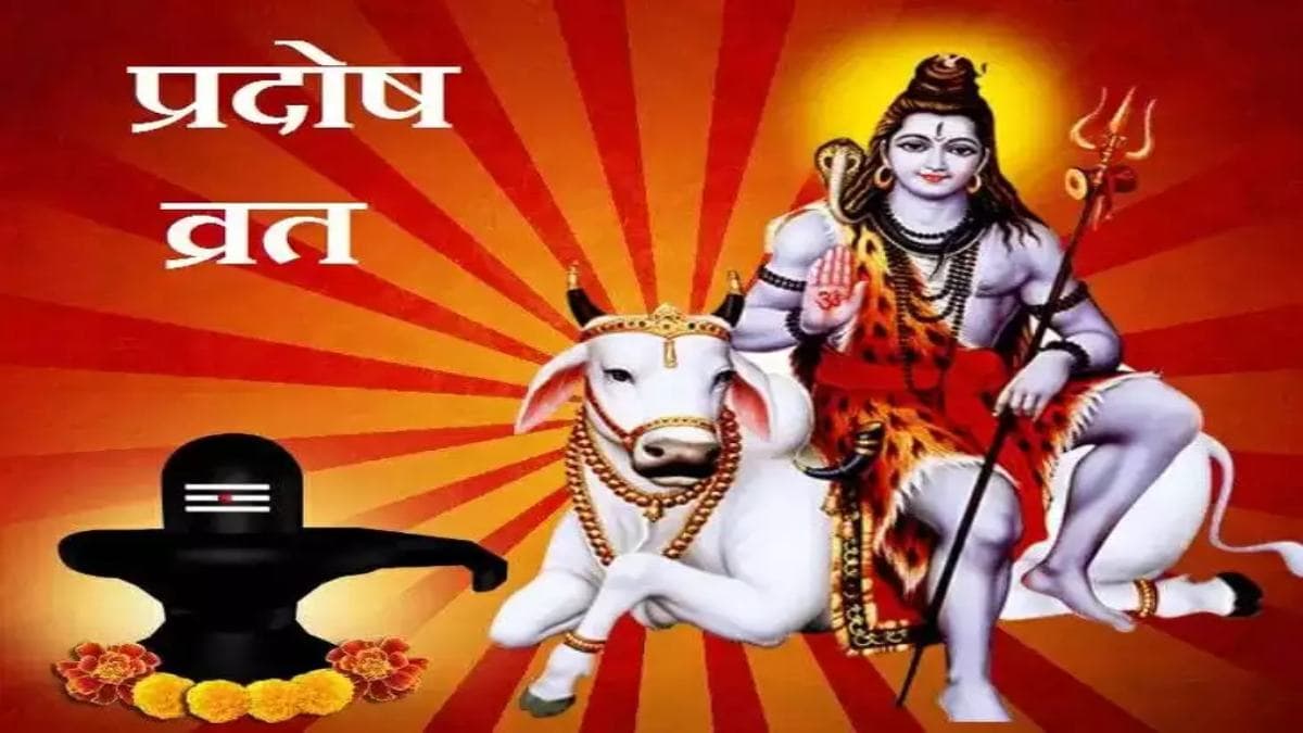 Pradosh Vrat 2023: भौम प्रदोष व्रत पर बन रहे ये 3 खास योग, जानें शुभ मुहूर्त और पूजन विधि