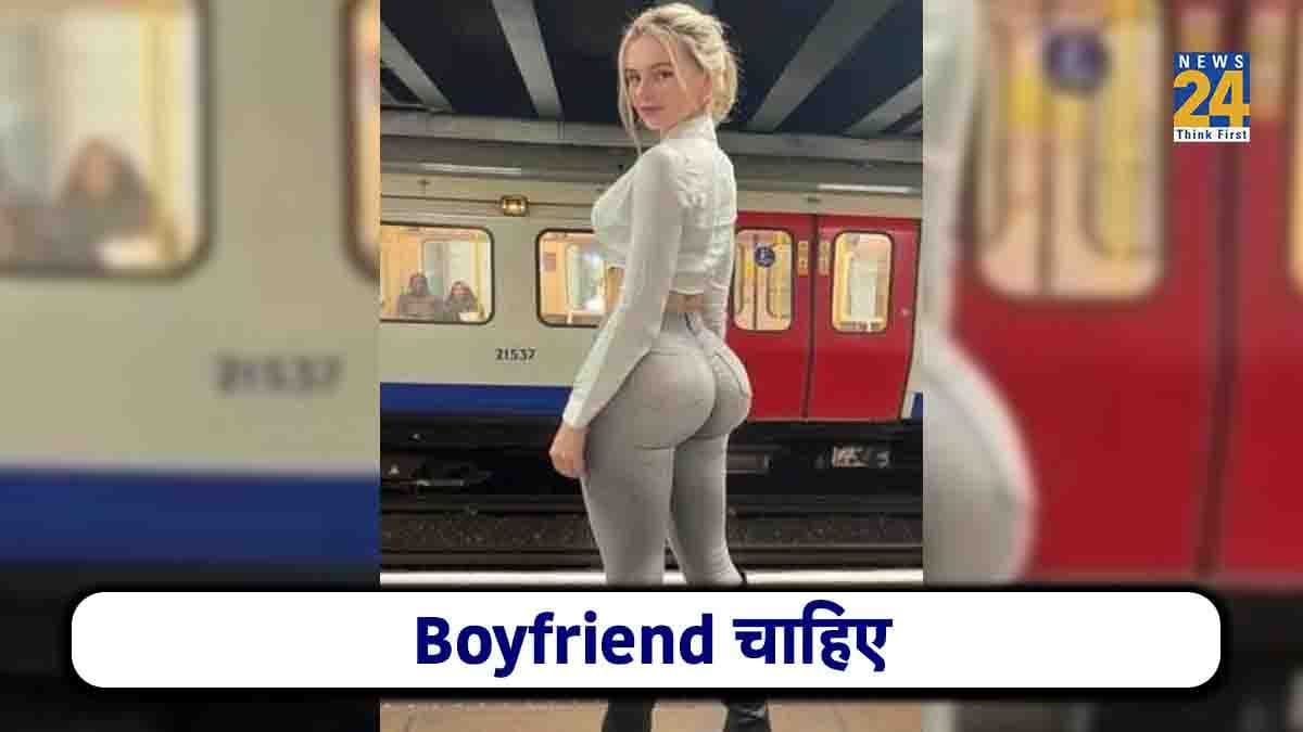 क्या आपको भी बनना है 23 साल की इस लड़की का Boyfriend? Apply करने से पहले जान लें ये शर्तें