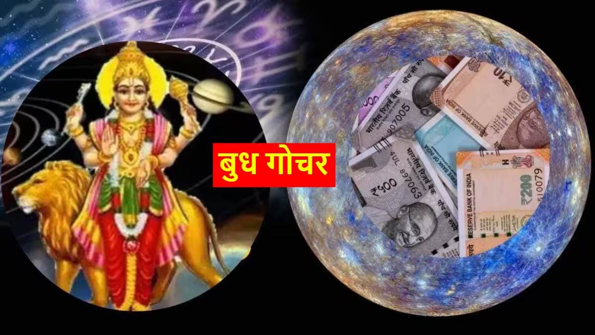 Budhaditya Rajyog: बुधादित्य राजयोग चमकाने जा रहा है इन 5 राशि वालों की किस्मत, होगा छप्परफाड़ धन-लाभ