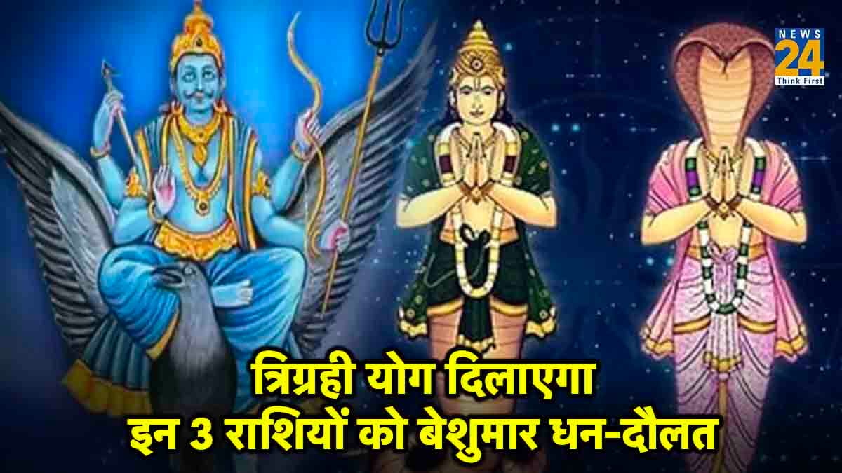 चंद्रग्रहण के बाद शनि-राहु और केतु बनाएंगे त्रिग्रही योग, इन राशि वालों को होगा छप्परफाड़ धन लाभ