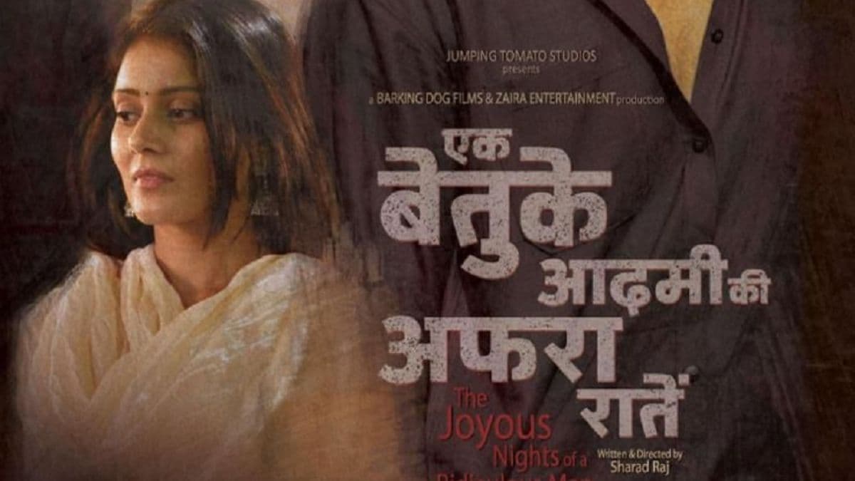 अभिनेता आदिल हुसैन की 'एक बेतुके आदमी की अफरा रातें' का ट्रेलर जारी