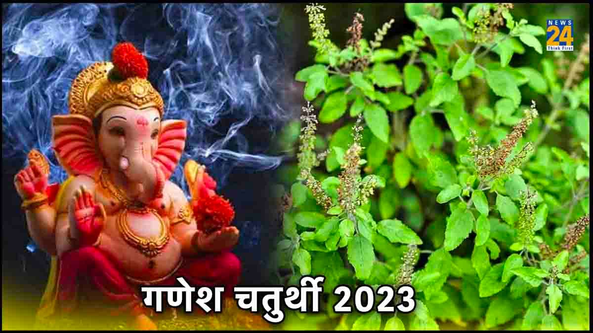 आज भूलकर भी न चढ़ाएं गणपति को तुलसी के पत्ते, जानिए क्या है इसकी खास वजह