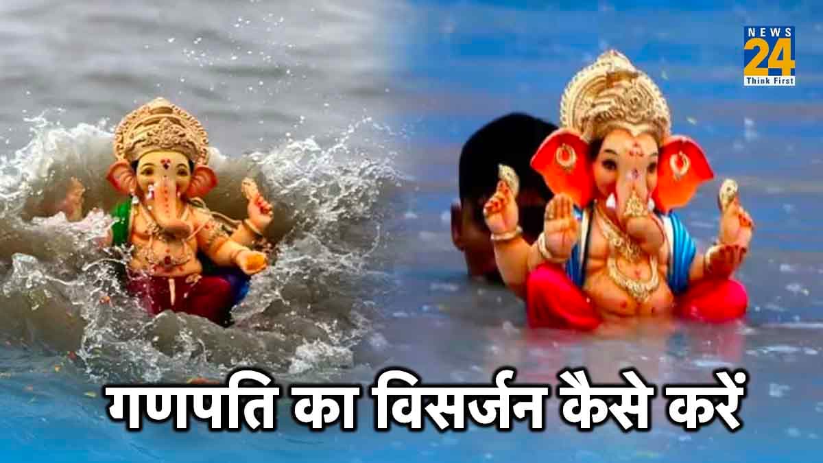 अनंत चतुर्दशी के दिन इस विधि से करें बप्पा का विसर्जन, गणपति जाते-जाते भी संवार देंगे तकदीर