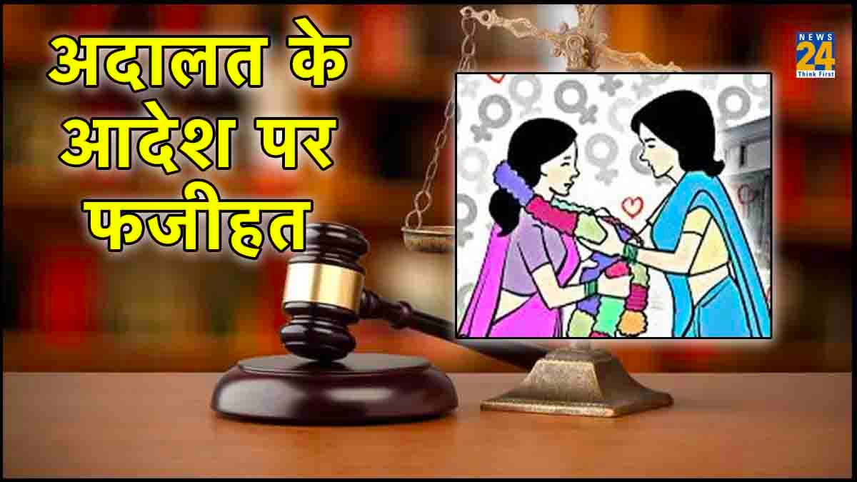 गुरुद्वारे में समलैंगिक विवाह पर मचा बवाल; क्या होगा आनंद कारज कराने वाले ग्रंथियों का?