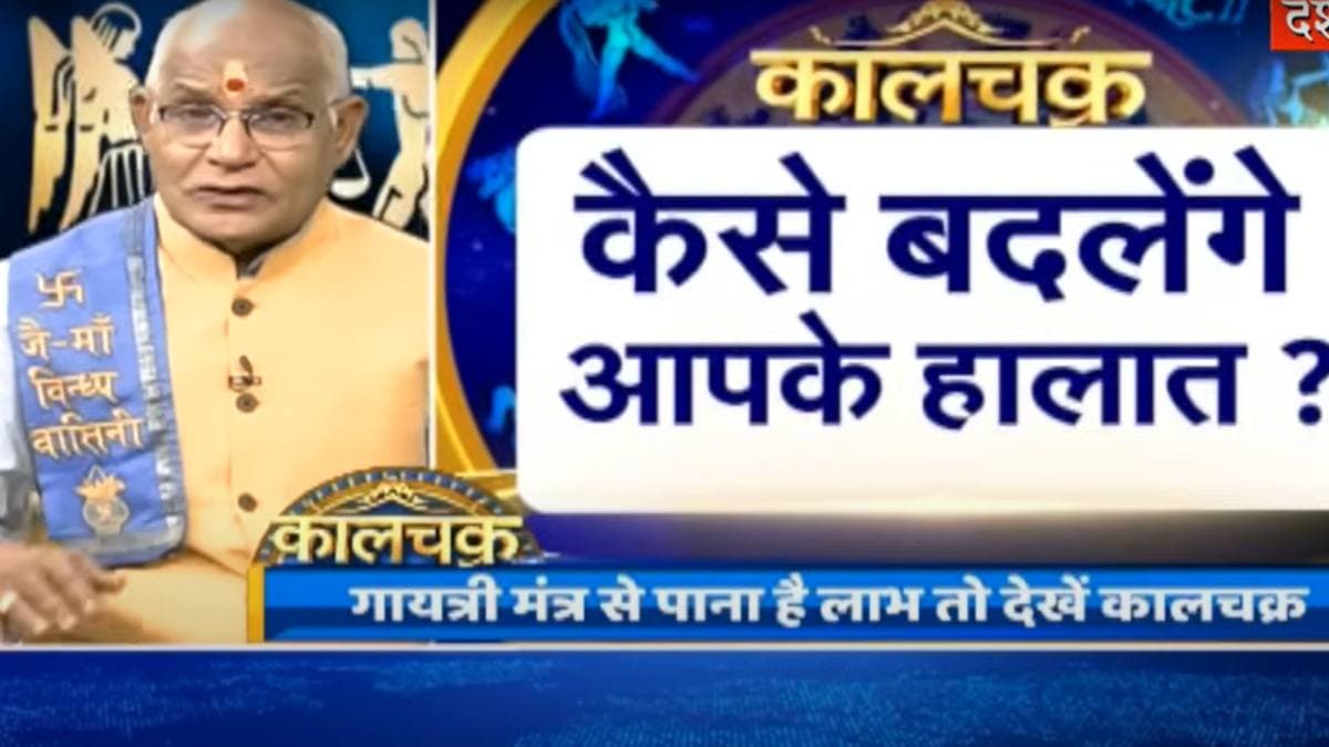 Kaalchakra: गायत्री मंत्र की 5 गुप्त उपाय पल भर में संवार देंगे आपकी किस्मत, एक बार आजमाकर तो देखें