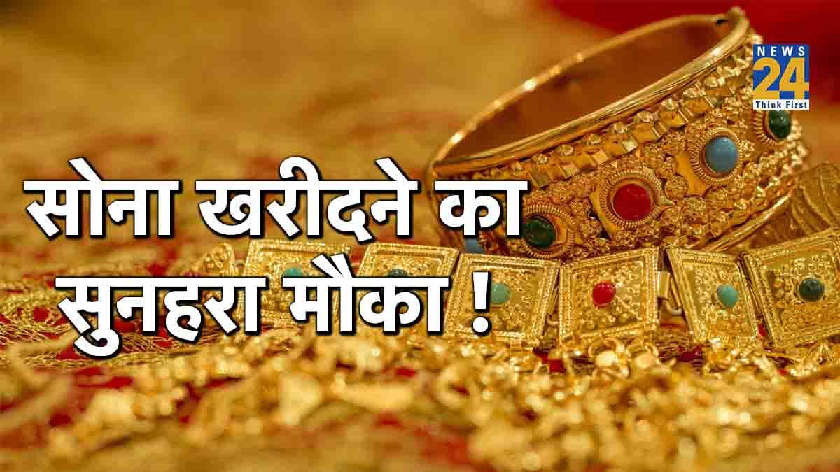 Gold Price Update: लगातार दूसरे दिन सस्ता हुआ सोना, यहां जानिए 14 से 24 कैरेट का ताजा भाव