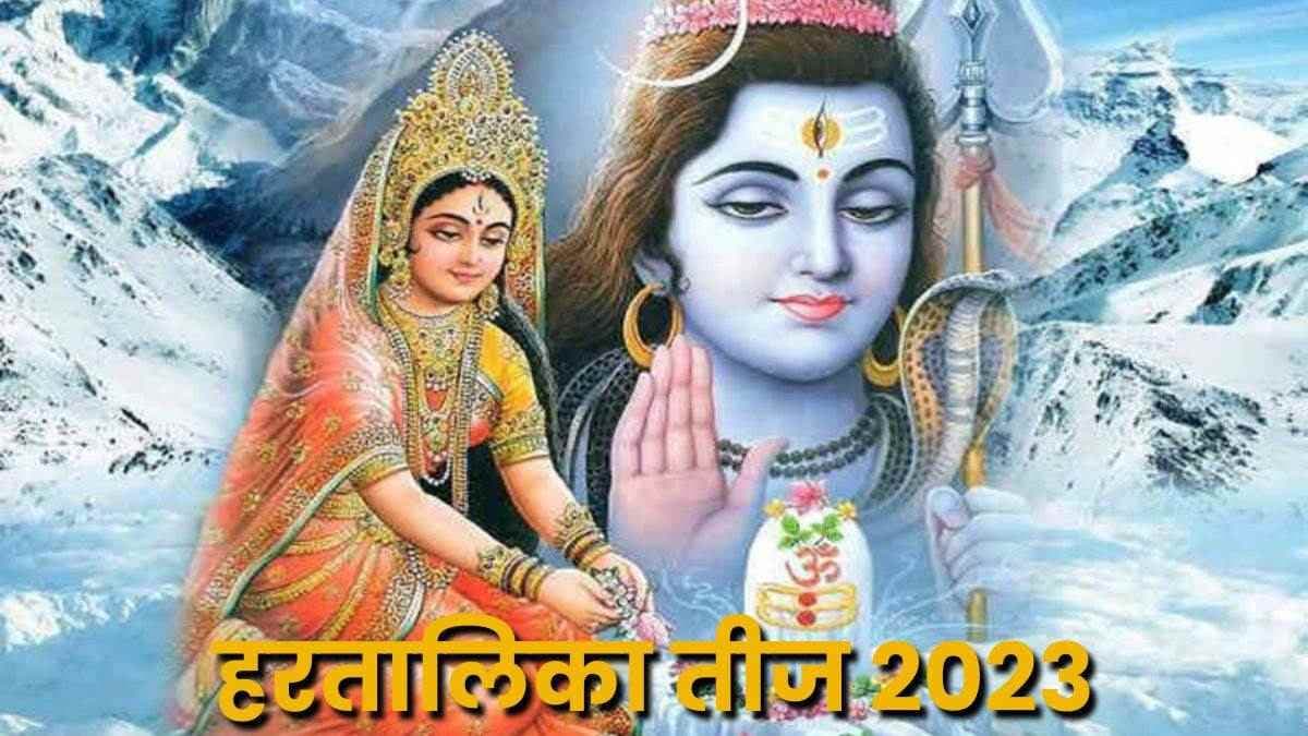 Hartalika Teej 2023: हरतालिका तीज पर सुहागिन महिलाएं ना करें ये भूल, वरना व्रत हो जाएगा भंग