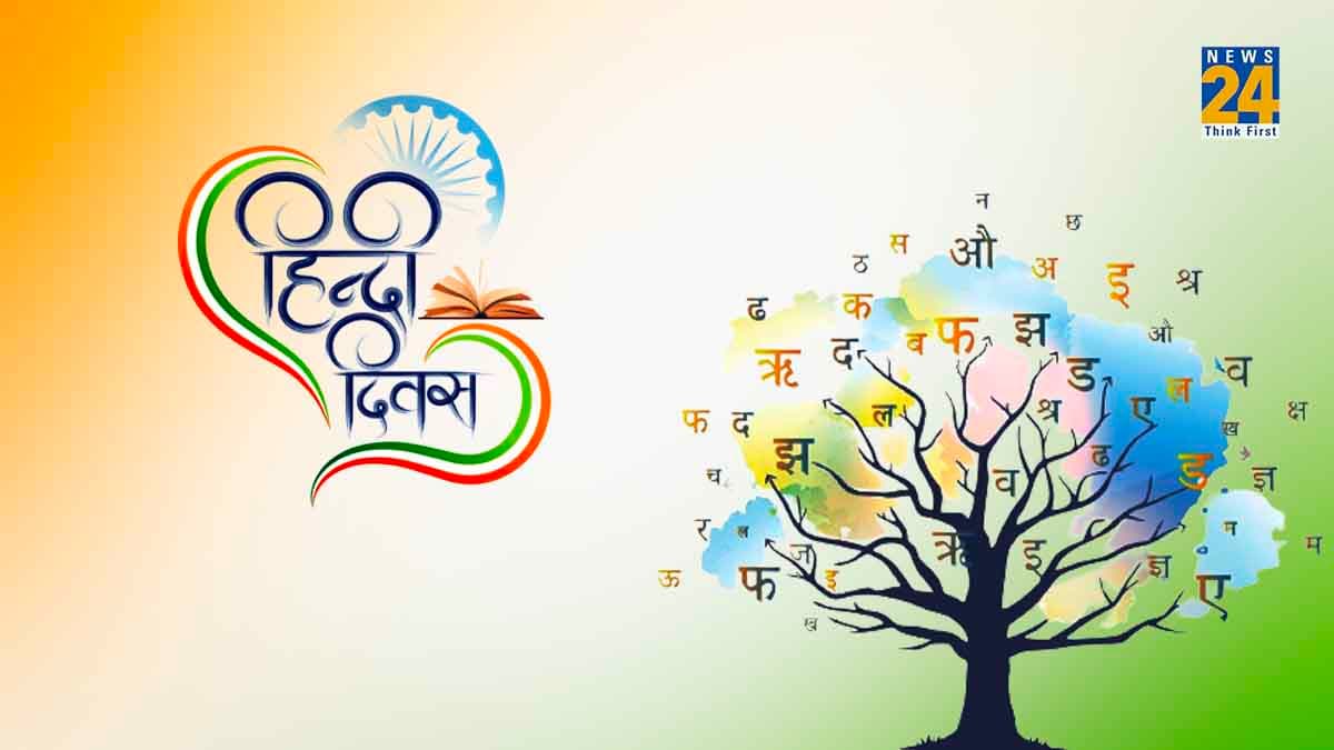 Hindi Diwas 2023: क्यों मनाया जाता है राष्ट्रीय हिंदी दिवस? जानें महत्व और इतिहास