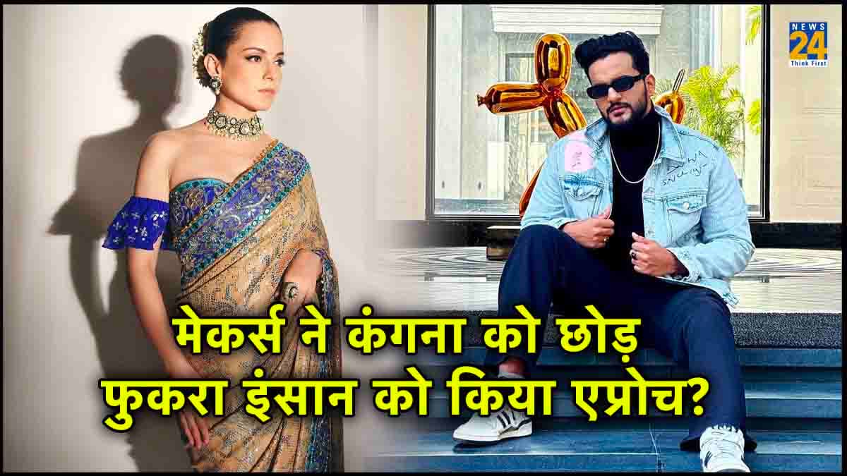 Abhishek Malhan ने Lock Upp सीजन 2 से काटा Kangana Ranaut का पत्ता? Fukra Insaan ने रिवील की सच्चाई