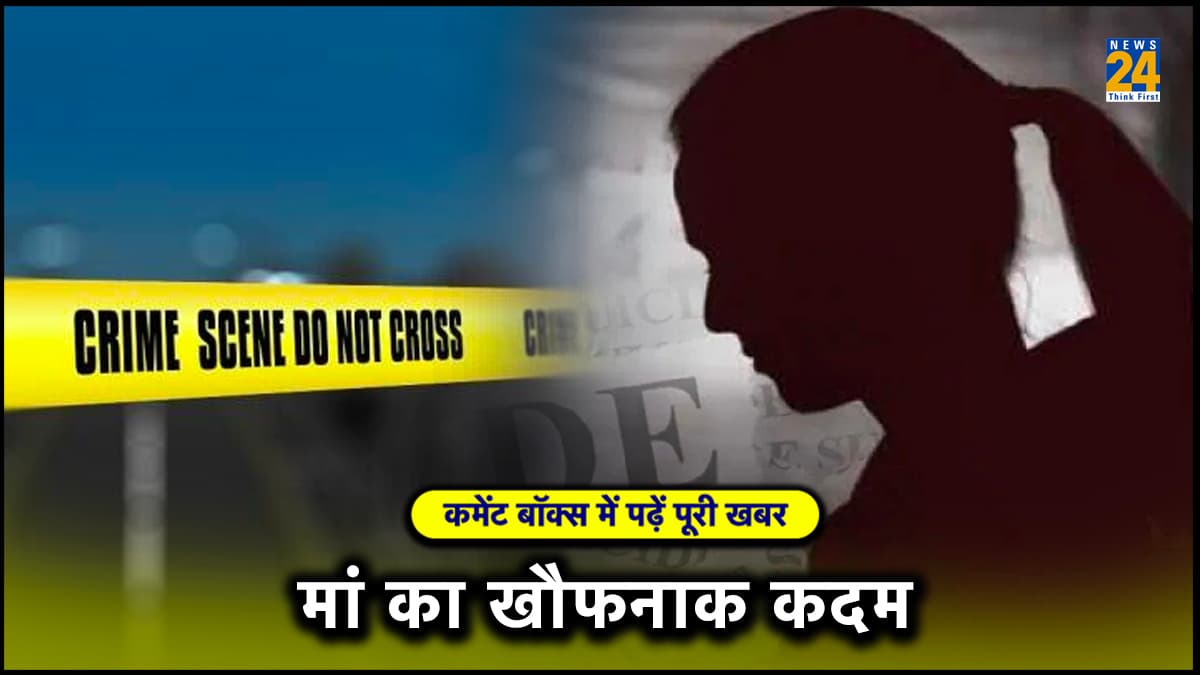 अभागी मां...बेटी की बीमारी का पता लगते ही उठाया खौफनाक कदम, 2 जिंदगियां खत्म, 2 बर्बाद