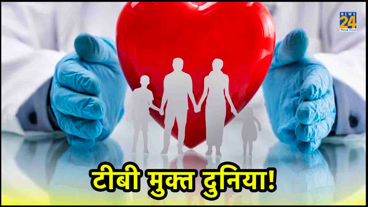 दुनिया की सबसे दूसरी घातक बीमारी TB से जल्दी मिलेगी मुक्ति!