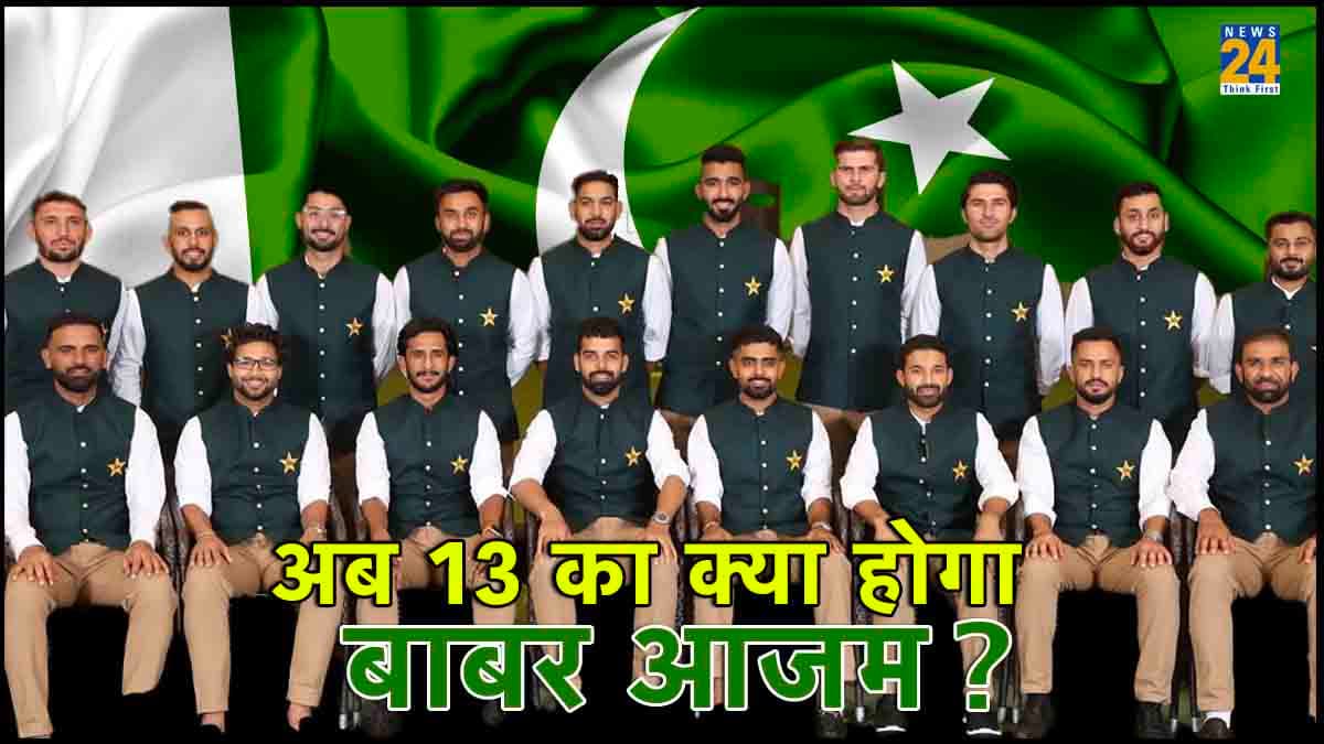 World Cup 2023: 13 का क्या होगा बाबर आजम? भारत में खेले हैं पाकिस्तान Squad के सिर्फ 2 खिलाड़ी