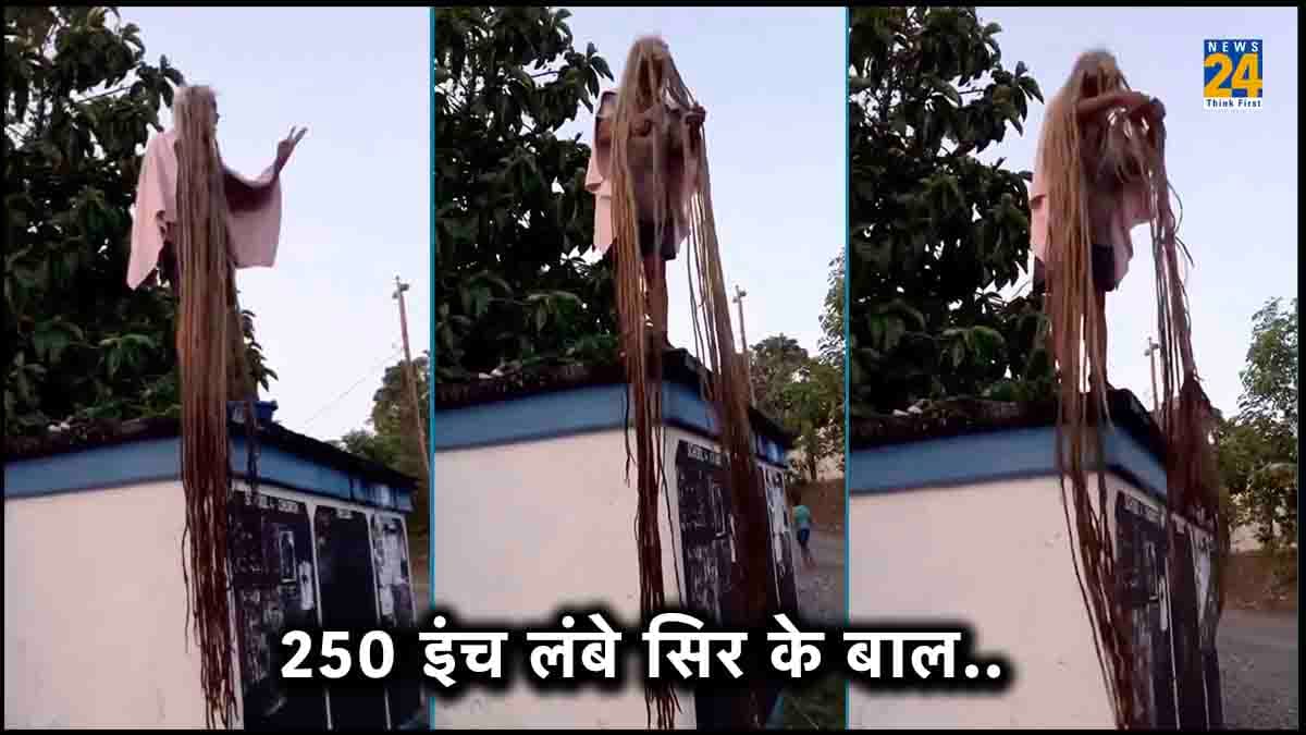 250 इंच लंबे बाल, छत पर जाकर बुजुर्ग ने खोले अपने बाल तो पता चला...Watch Video