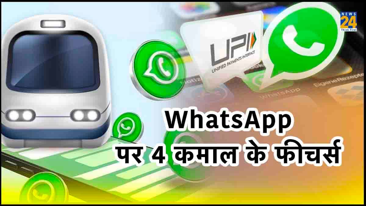 WhatsApp से सिर्फ Metro Ticket बुकिंग ही नहीं, मिलेंगे ये भी 3 फायदे