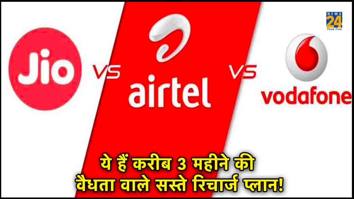 Saste Plans: सिर्फ इतने रुपये में महीनों तक पाएं इंटरनेट समेत कॉलिंग का फायदा! देखें लिस्ट