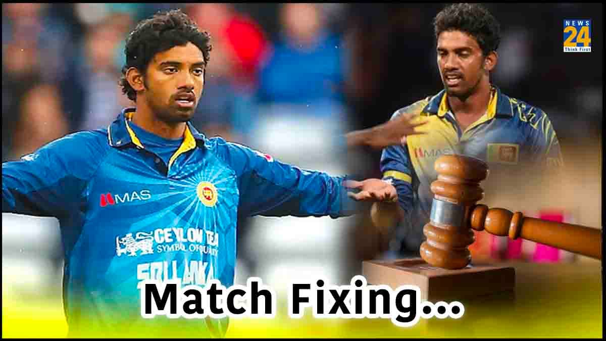 Match Fixing: जमानत पर रिहा हुए श्रीलंका के क्रिकेटर ‘सचित्र सेनानायके’, खिलाड़ियों को फोन कर करते थे खरीद फरोख्त