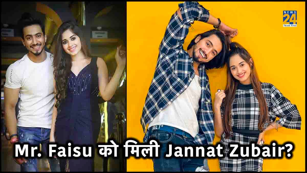 'जन्नत मिल गई...' क्या Mr. Faisu ने एक्ट्रेस Jannat Zubair के साथ अपने रिलेशनशिप को किया कंफर्म?