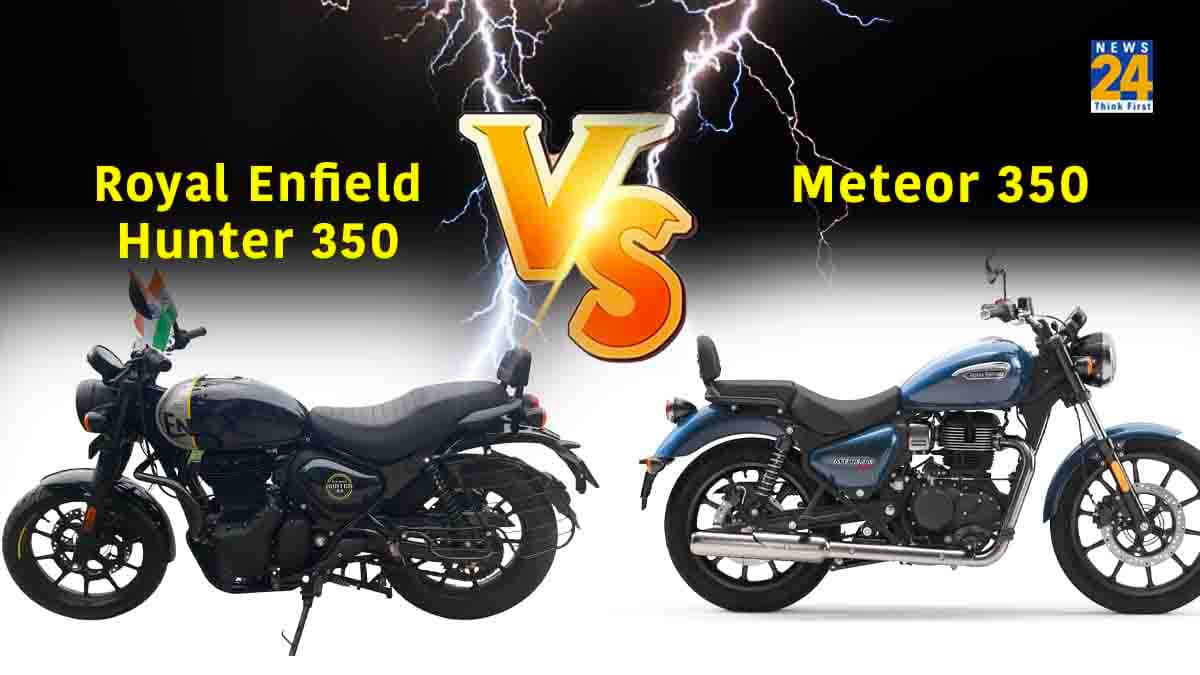 Royal Enfield Hunter 350 या फिर Meteor 350 कौन सी बाइक आपके लिए बेस्ट, जानें कंपैरिजन