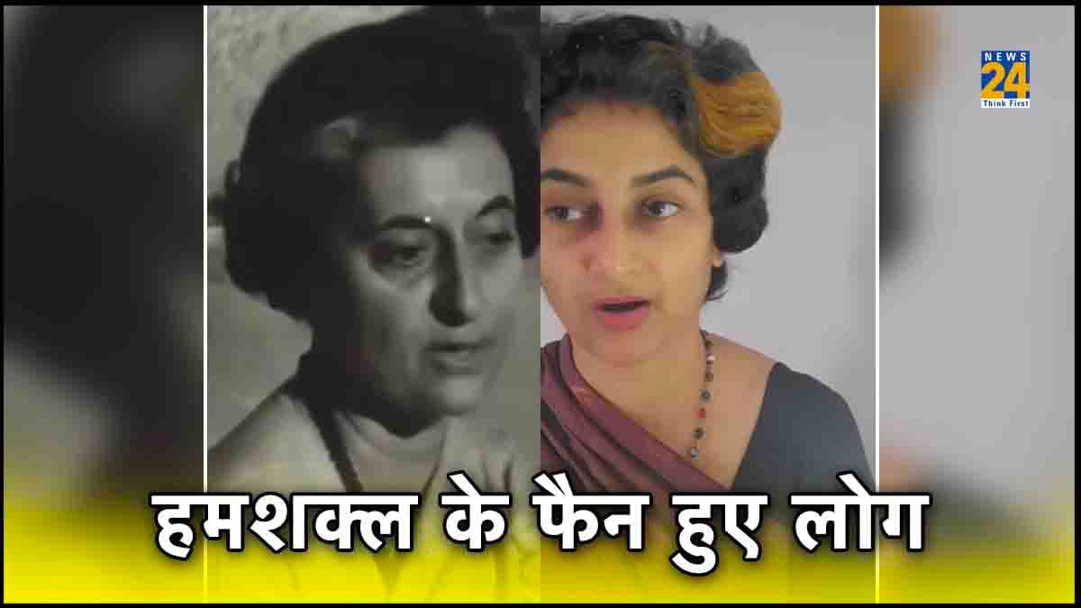 Indira Gandhi की डाई हार्ड  फैन है यह महिला, देख चकरा जाएगा आपका दिमाग, Watch Video