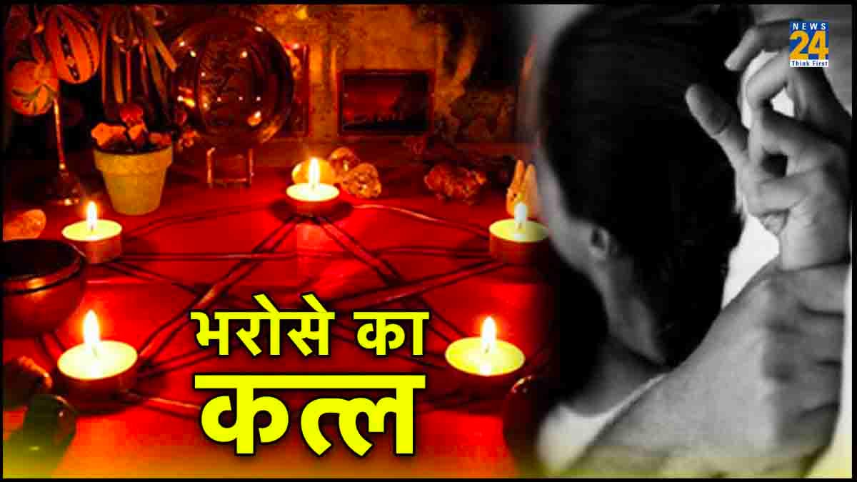'तुम्हारे पति पर काला जादू हुआ है' कहकर विवाहिता से बार-बार रेप, पति के 5 दोस्तों ने ही वारदात को दिया अंजाम
