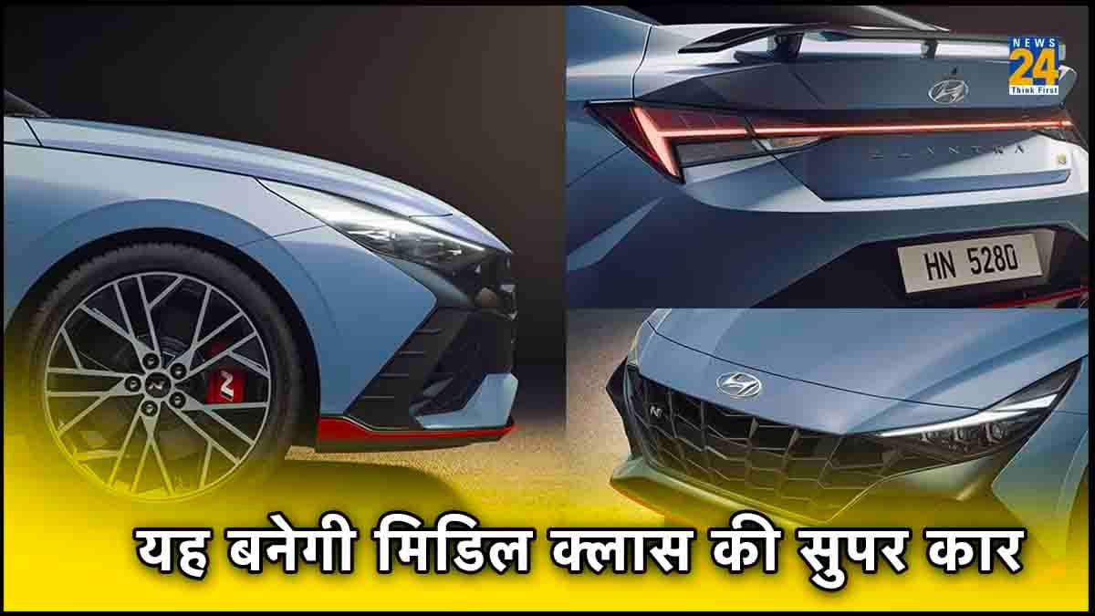 5 सेकंड में पकड़ेगी 100 की रफ्तार, सेडान की कीमत पर मिलेगी hyundai की यह नई 'सुपर कार'