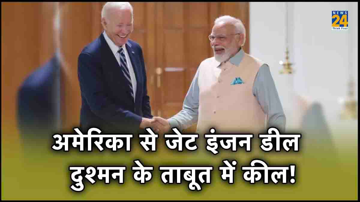 भारत-अमेरिका डिफेंस डील से चीन-पाक क्यों परेशान? क्या दुश्मनों के ताबूत में कील साबित होगी ये Deal?