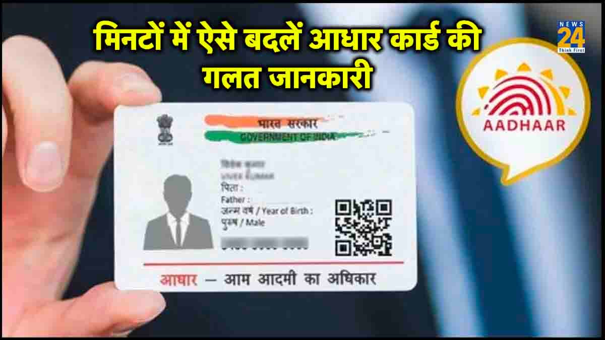 Change DOB in Aadhaar Card, aadhaar card new update, aadhaar card news, how to change dob in aadhaar card online, aadhaar card me date of birth change, aadhaar card change date of birth