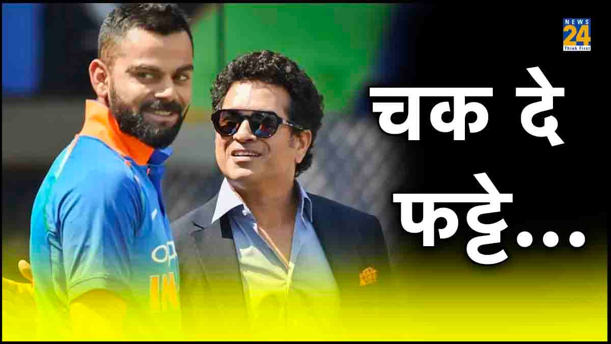 PAK vs IND: सचिन तेंदुलकर ने वर्ल्ड रिकॉर्ड तोड़ने पर विराट कोहली को दी बधाई, कहा- वेल प्लेड ब्वॉय
