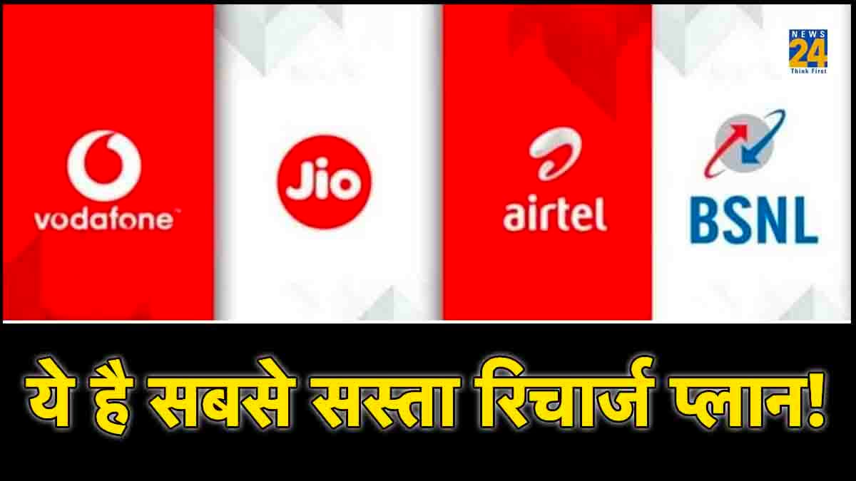 ये है सबसे किफायती रिचार्ज प्लान! 800 रुपये से कम में पाएं 300 दिनों तक कॉलिंग समेत कई फायदे, डिटेल्स में जानें