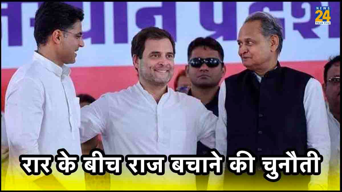 आसान नहीं राजस्थान में गहलोत-पायलट के लिए 'सत्ता' की डगर, कांग्रेस के रास्ते में हैं 9 चुनौतियां