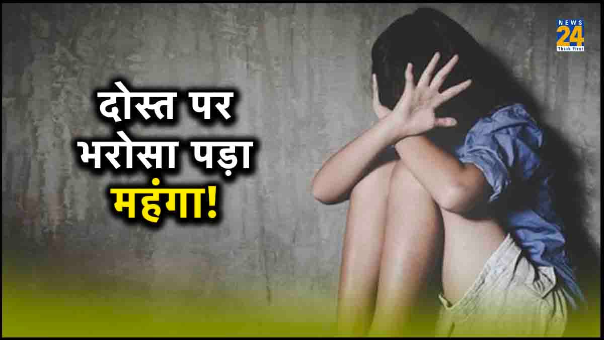 मुंबई घूमने आ जाओ, मेरे घर रह लेना... कारोबारी ने दिल्ली की फैशन डिजाइनर दोस्त को बुलाकर किया रेप