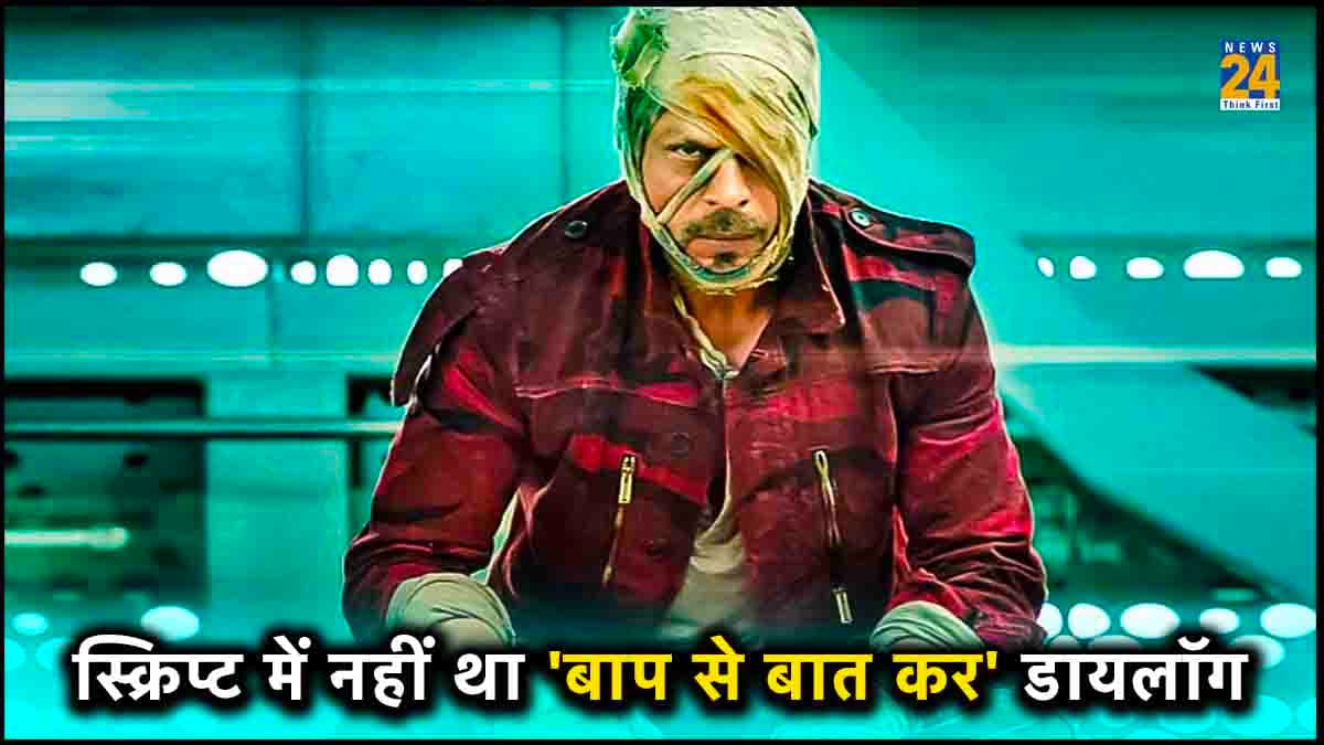 'पहले बाप से बात कर...', क्या शाहरुख ने समीर वानखेड़े को जवाब देने के लिए Jawan में बोला डायलॉग? पहली बार राइटर ने तोड़ी चुप्पी
